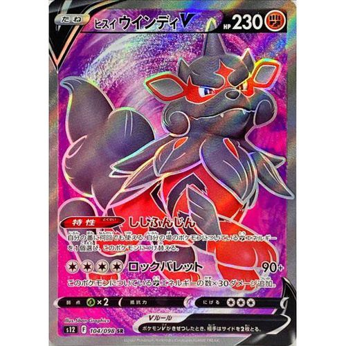 Hisuian Arcanine V 104/098 SR FA (Full Art) Paradigm Trigger s12 - Japanese Pokemon