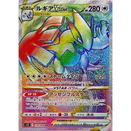 Lugia VStar 118/098 HR (Rainbow Rare) Paradigm Trigger s12 - Japanese Pokemon
